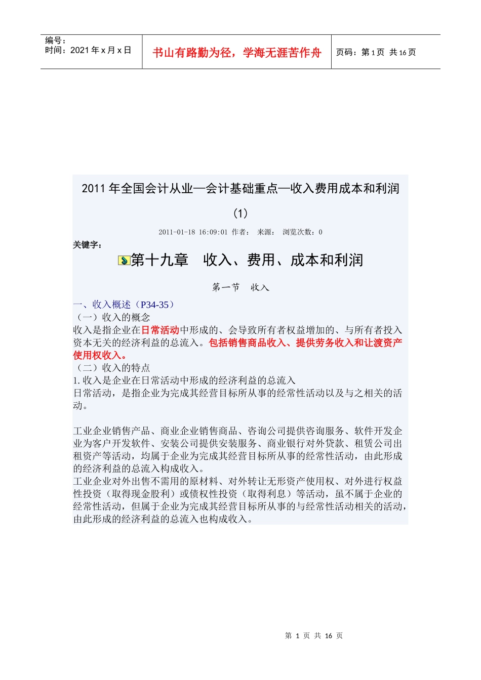 收入、费用、成本与利润综述_第1页