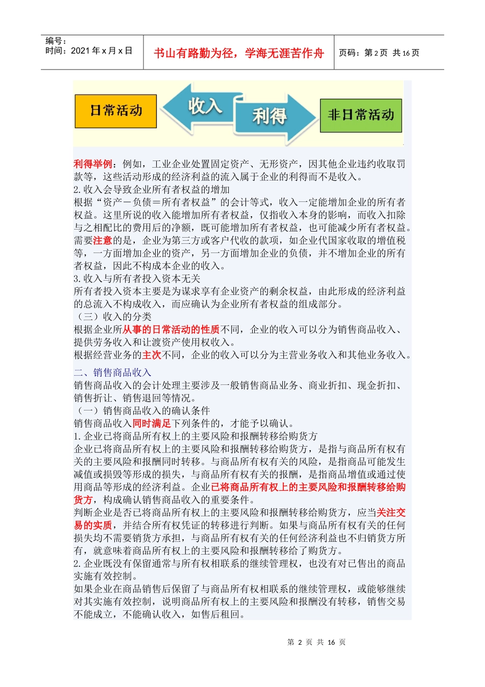 收入、费用、成本与利润综述_第2页