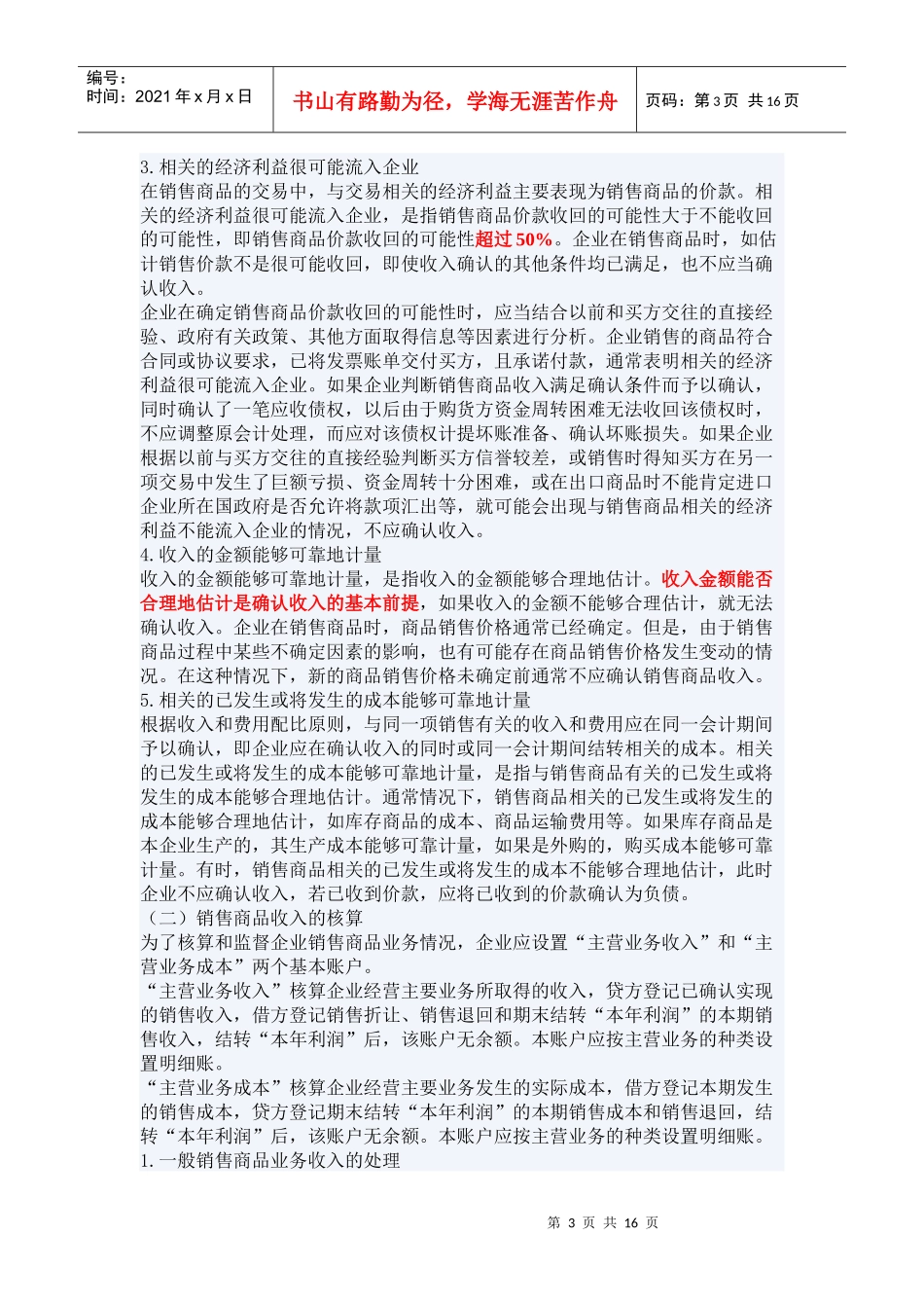 收入、费用、成本与利润综述_第3页