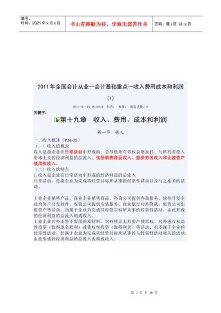 收入、费用、成本与利润综述