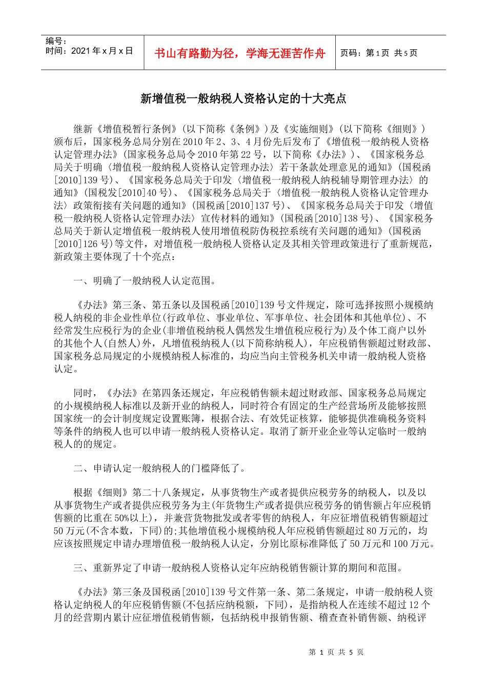 新增值税一般纳税人资格认定的十大亮点_第1页