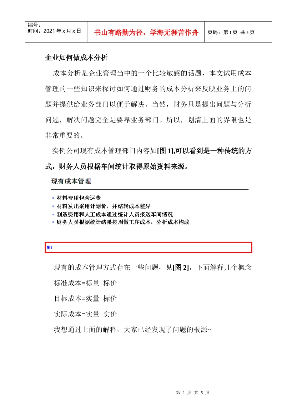 财务成本分析论文_第1页