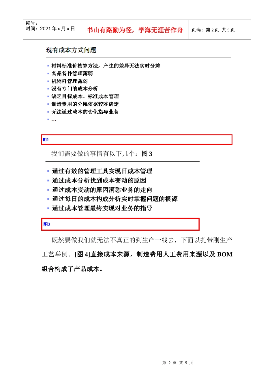 财务成本分析论文_第2页