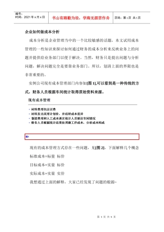 财务成本分析论文