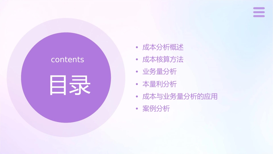成本与业务量分析课件_第2页