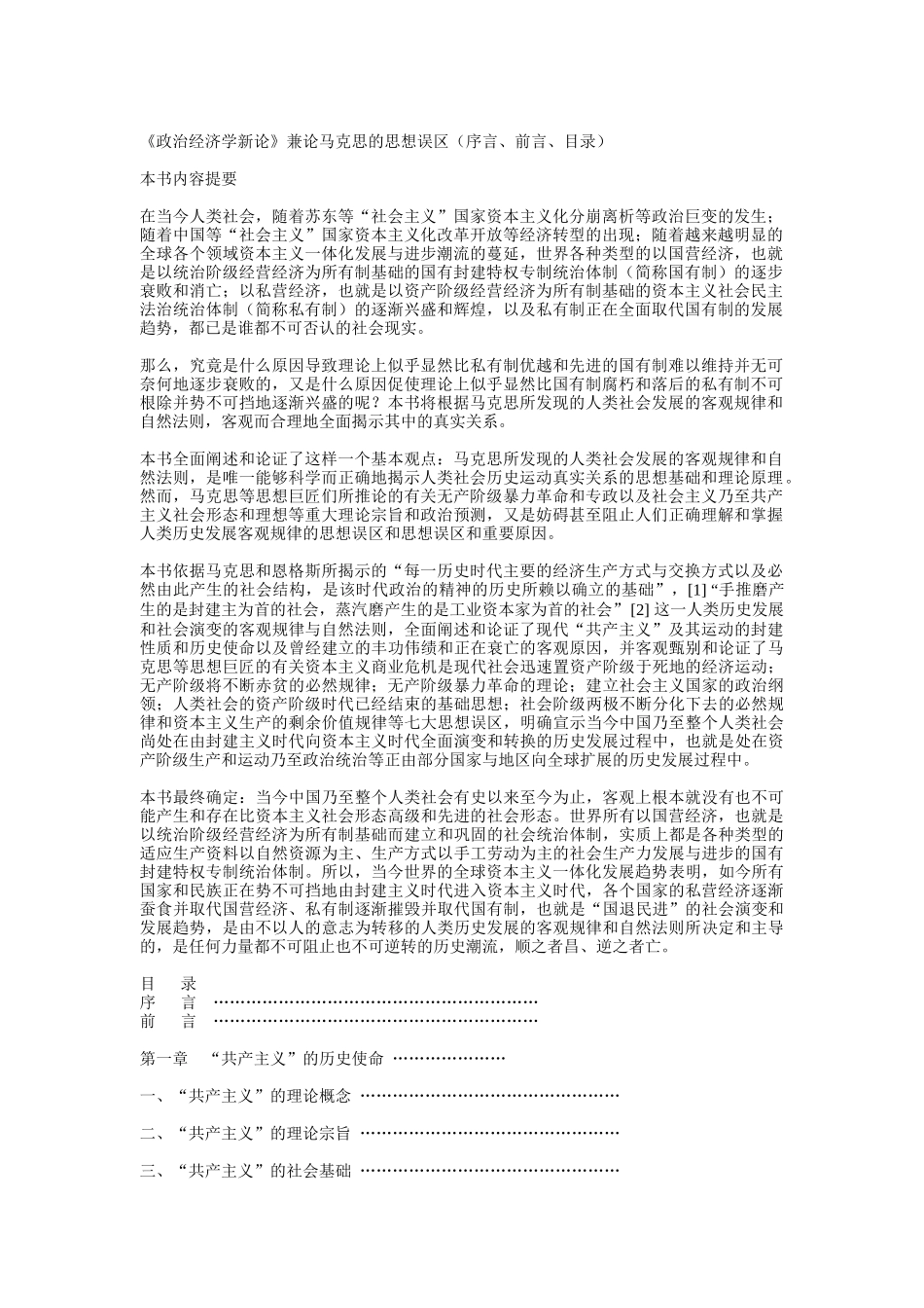 《政治经济学新论》兼论马克思的思想误区_第1页