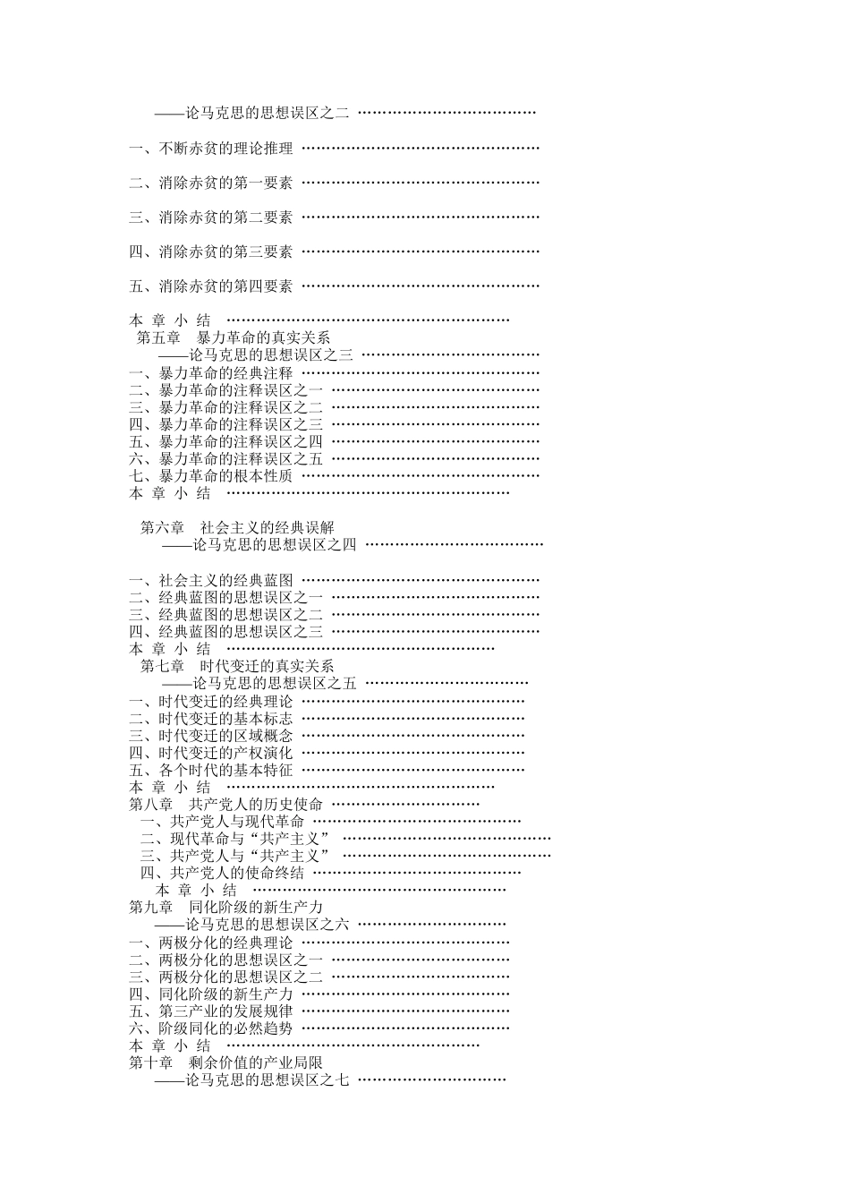 《政治经济学新论》兼论马克思的思想误区_第3页