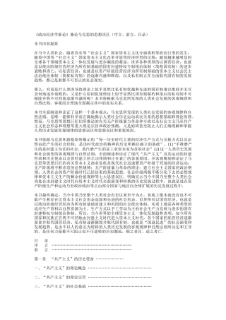 《政治经济学新论》兼论马克思的思想误区