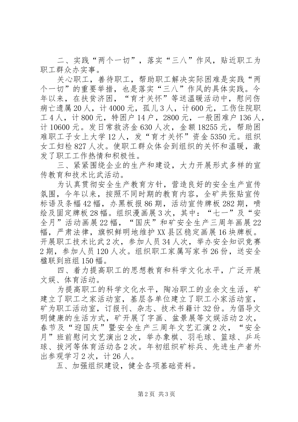 矿职工之家工作情况汇报_第2页