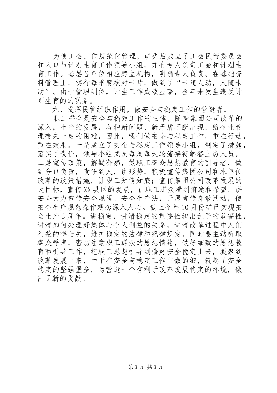 矿职工之家工作情况汇报_第3页