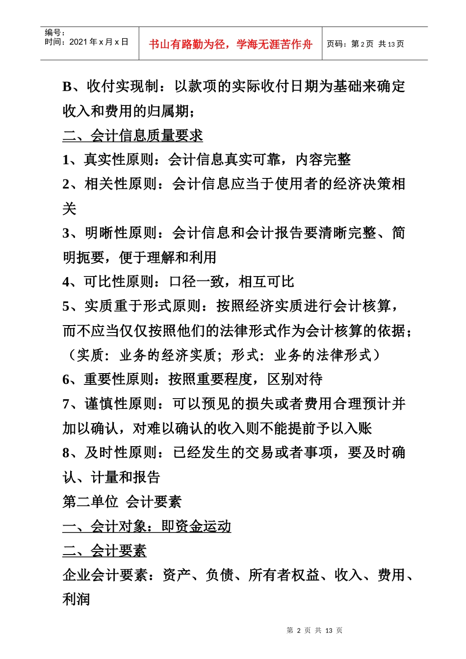 会计基础知识与财务管理基础知识_第2页