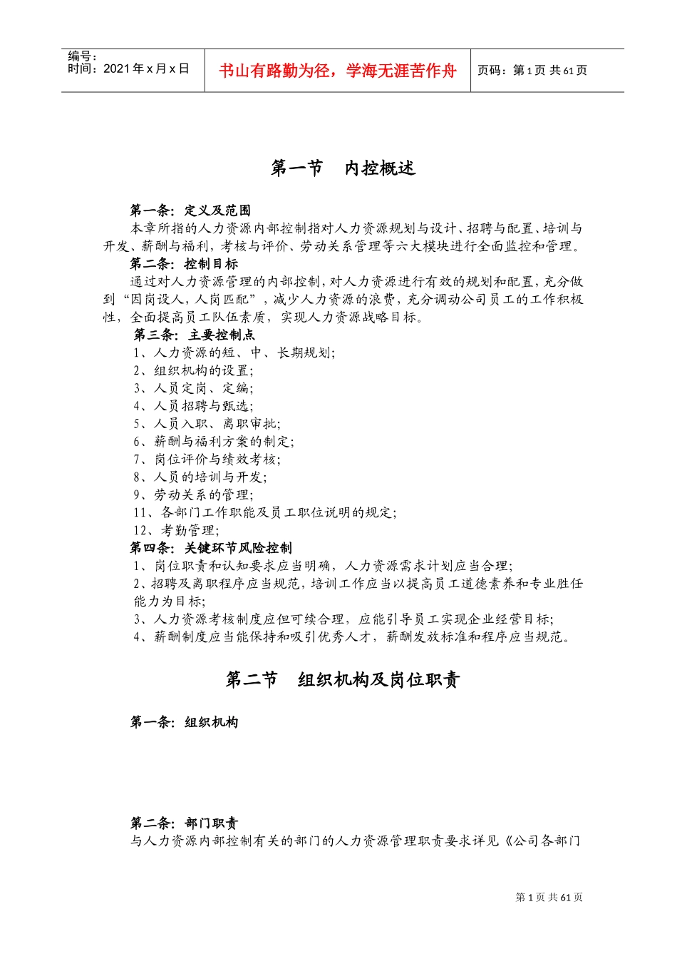 人力资源内控制度_第1页