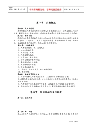 人力资源内控制度