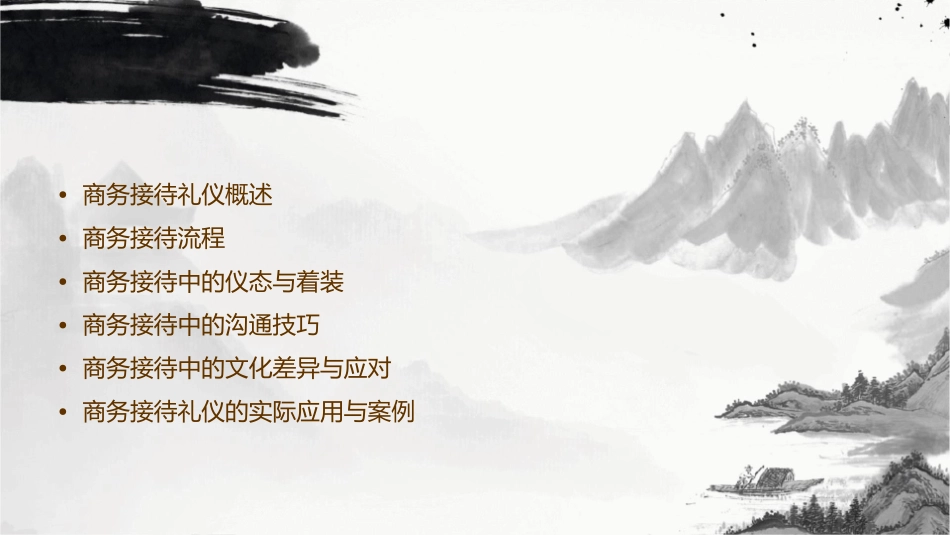 高端商务接待礼仪课件_第2页