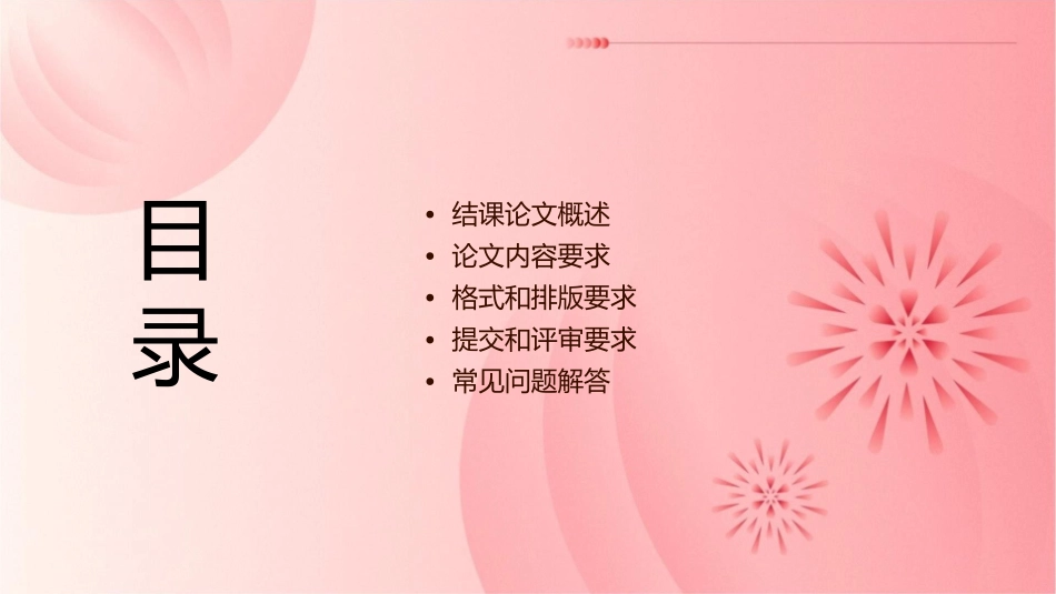 结课论文及要求课件_第2页