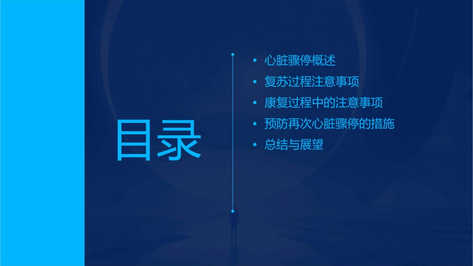 心脏骤停后复苏及康复过程中的注意事项_第2页