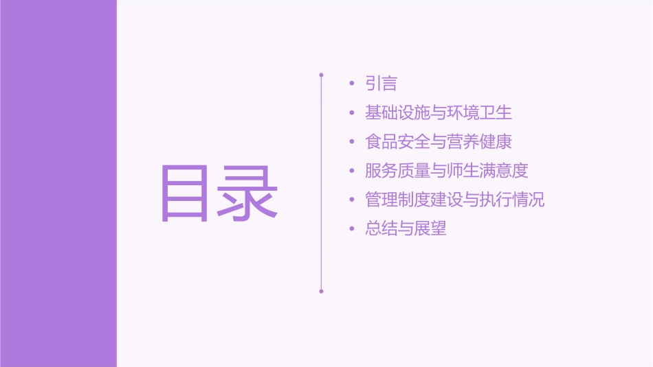 河南省中小学校食堂等级评分细则课件_第2页