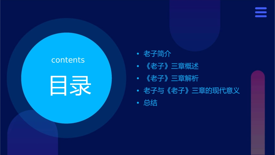 老子及《老子》三章课件_第2页