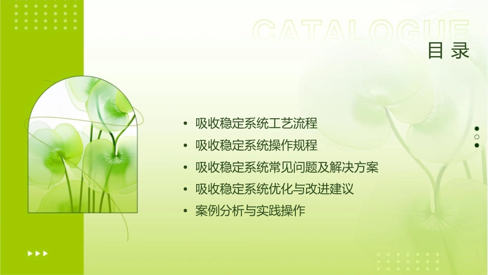 延迟焦化装置吸收稳定系统工艺与操作课件_第2页