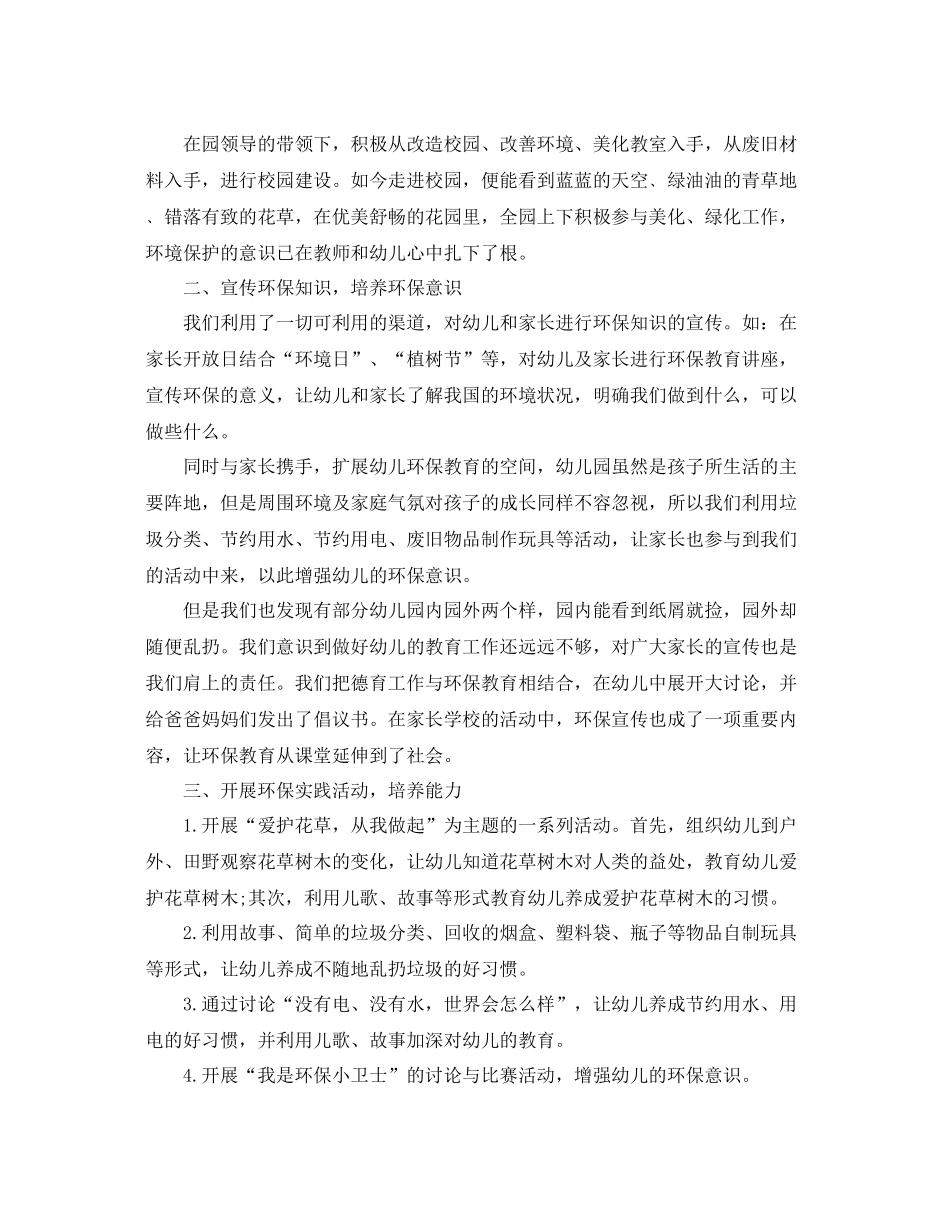 幼儿园环境教育学期工作计划 _第2页