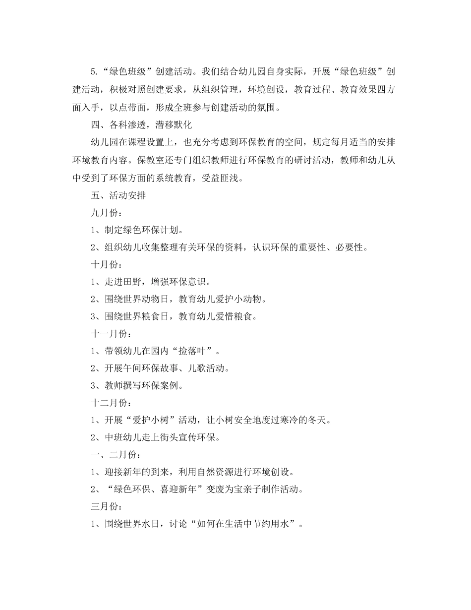 幼儿园环境教育学期工作计划 _第3页