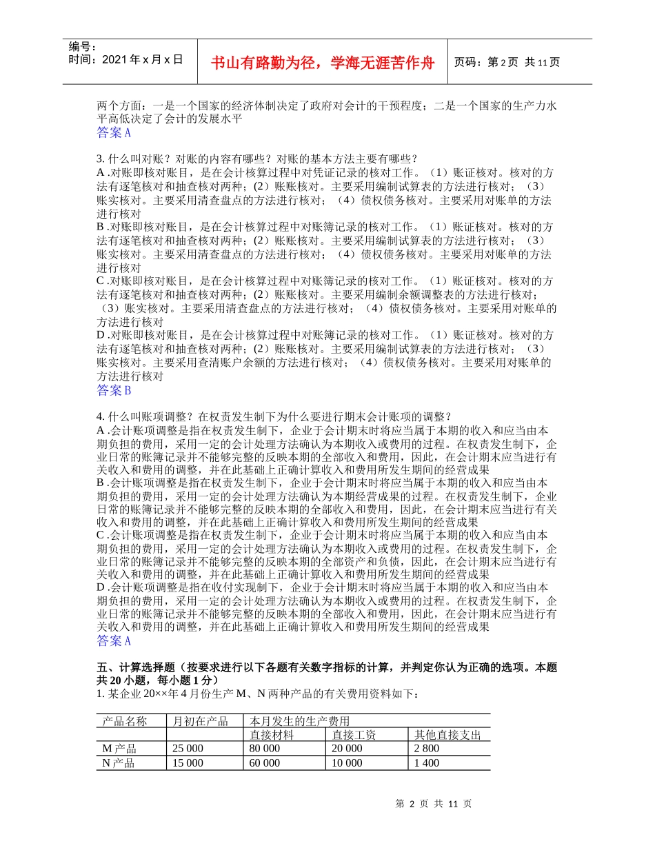 财务会计与基础管理知识分析答案_第2页