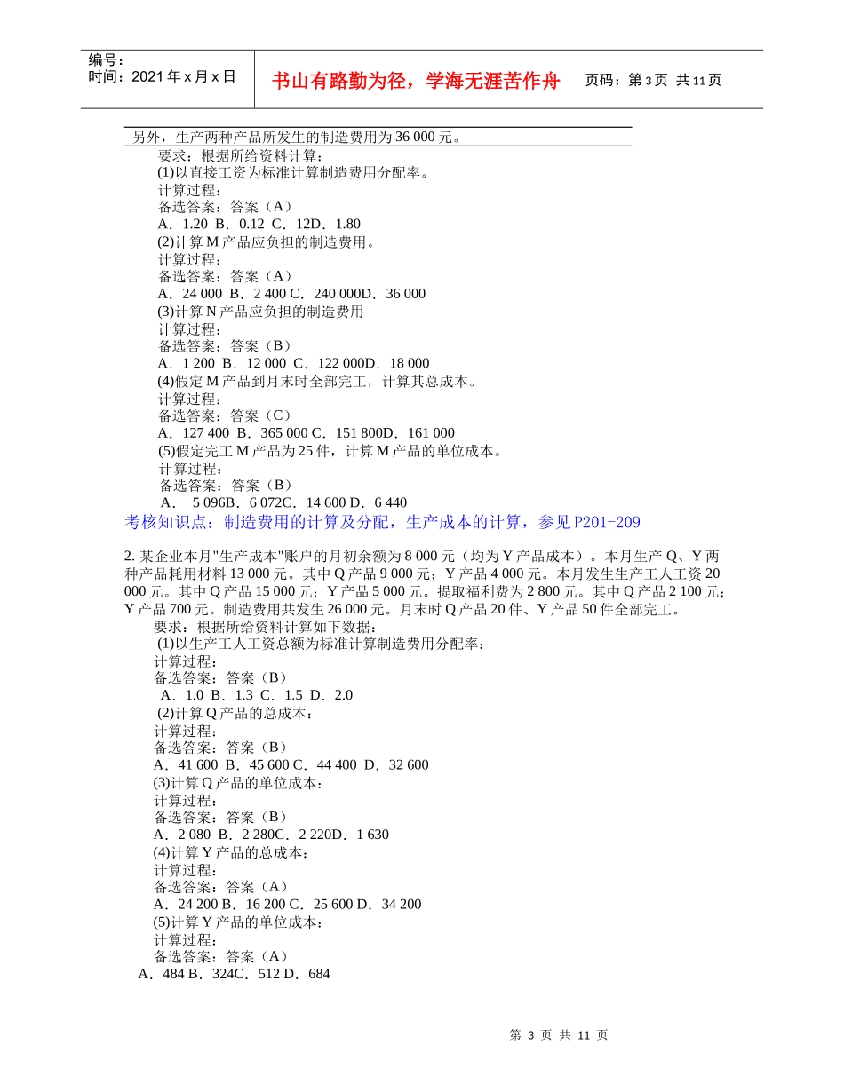 财务会计与基础管理知识分析答案_第3页