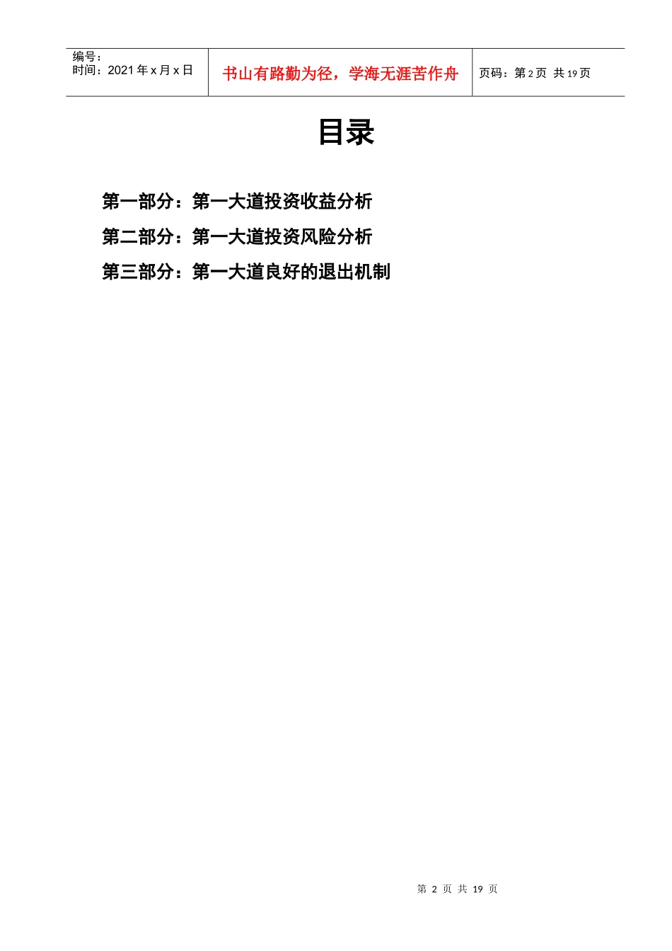 SOHO中国第一大道投资分析手册_第2页