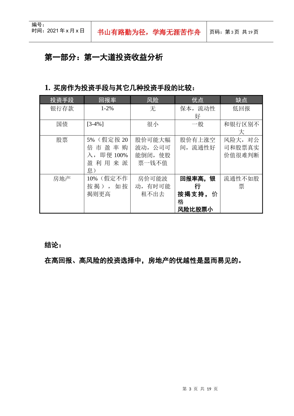 SOHO中国第一大道投资分析手册_第3页