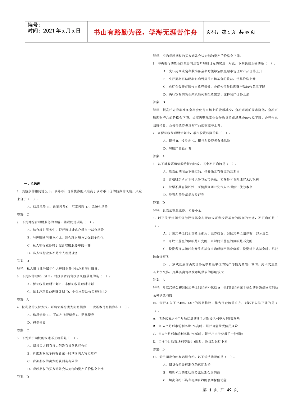 个人理财经典习题_第1页