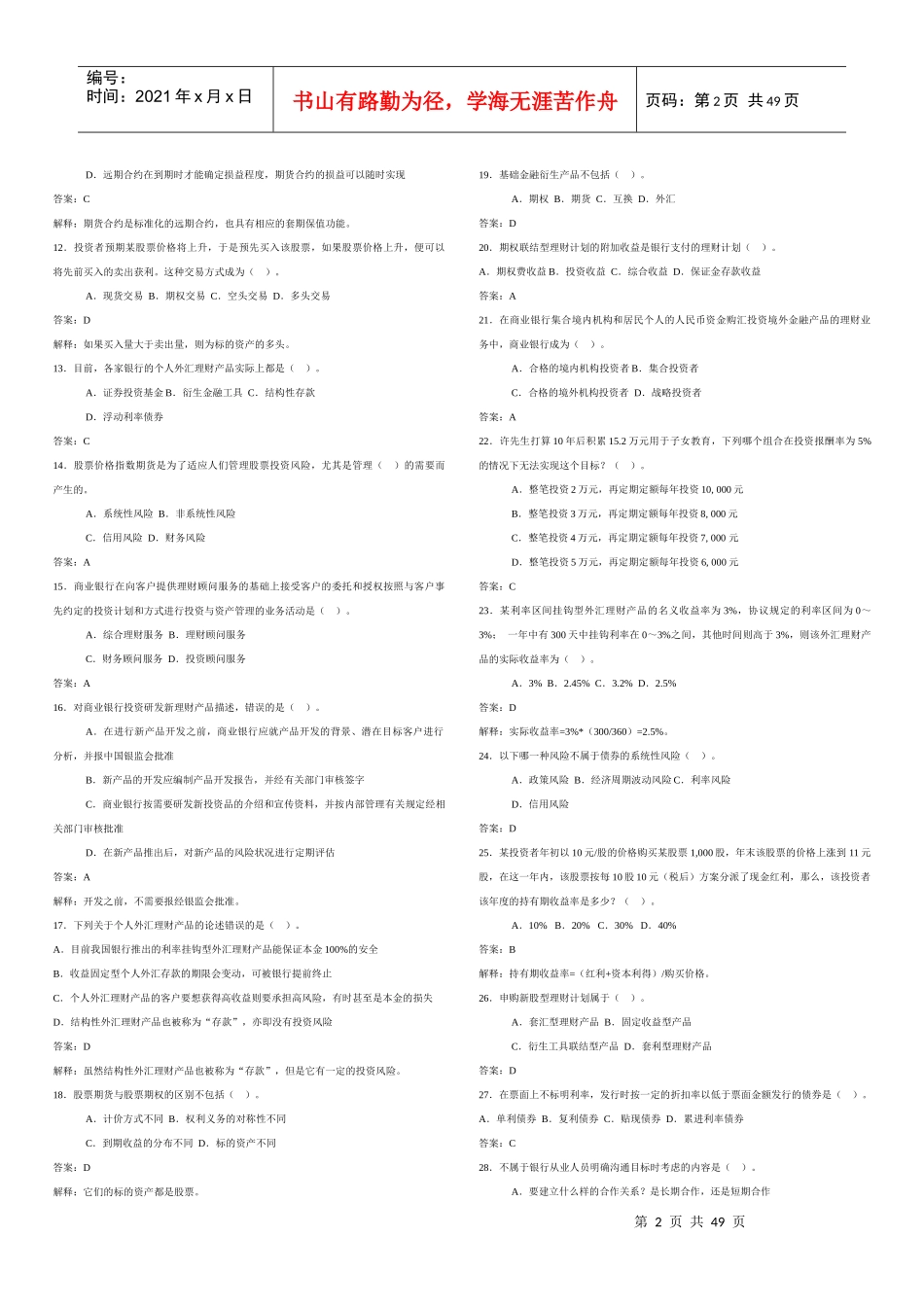 个人理财经典习题_第2页