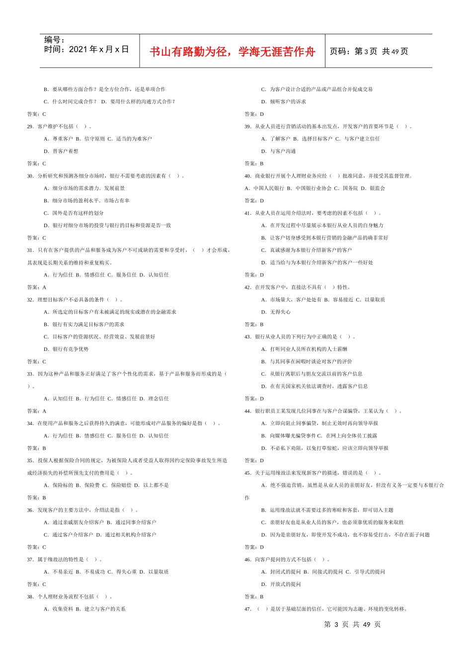 个人理财经典习题_第3页