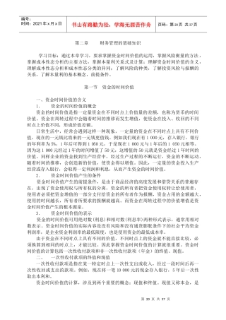 财务管理财务管理的基础知识