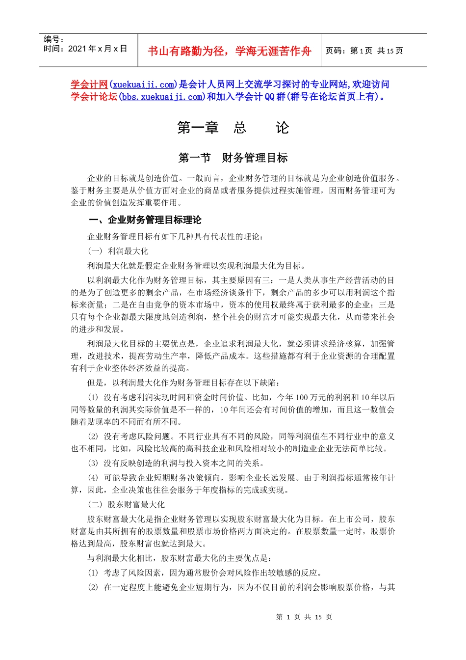 财务管理 总论_第1页