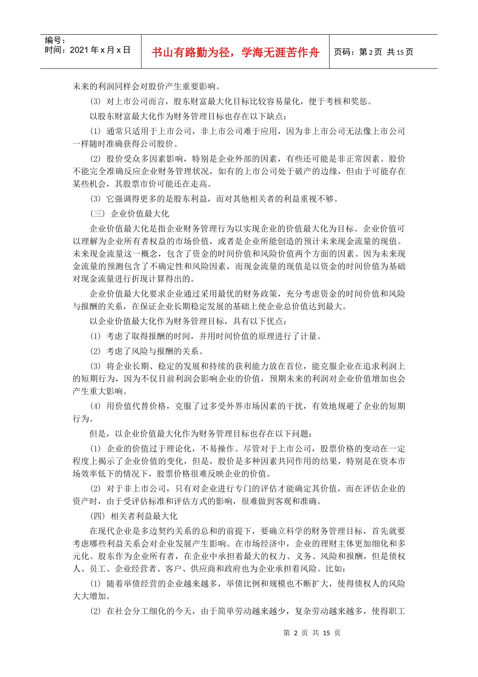 财务管理 总论_第2页