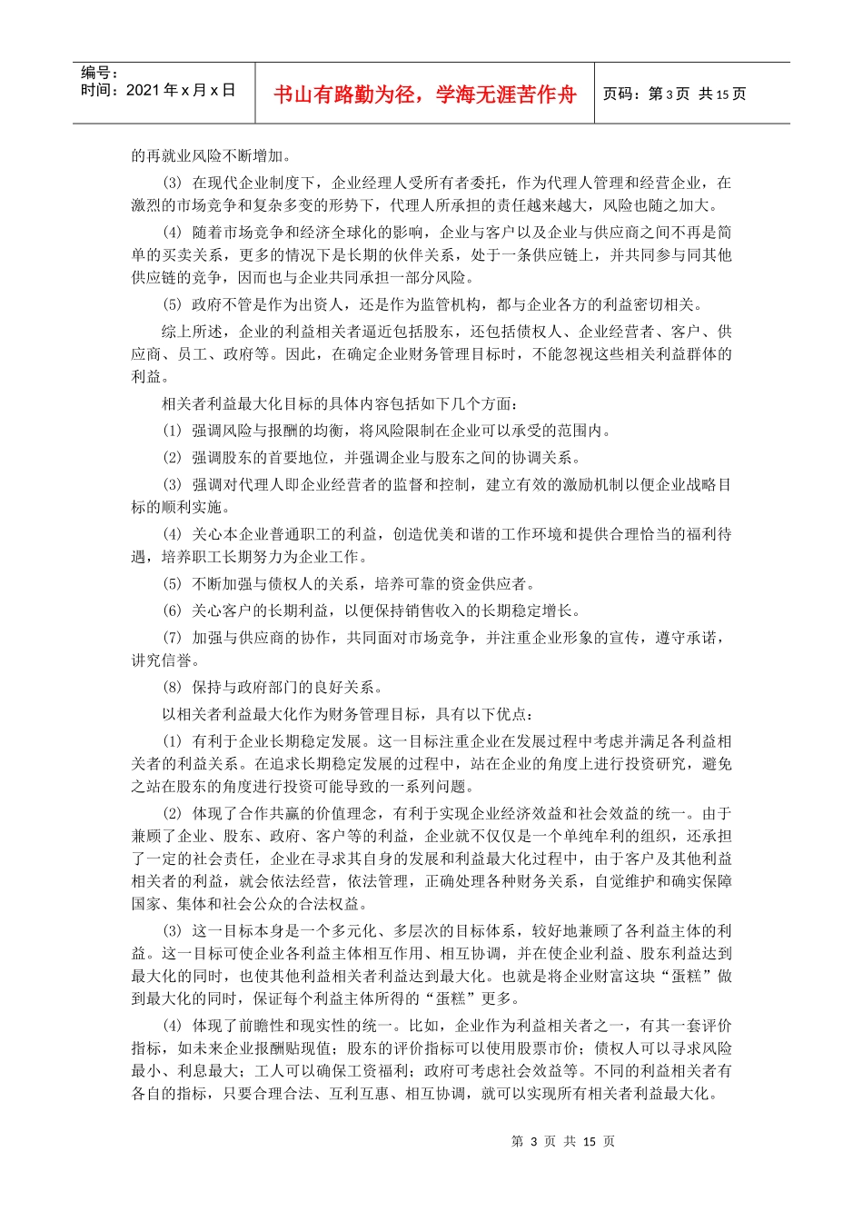 财务管理 总论_第3页