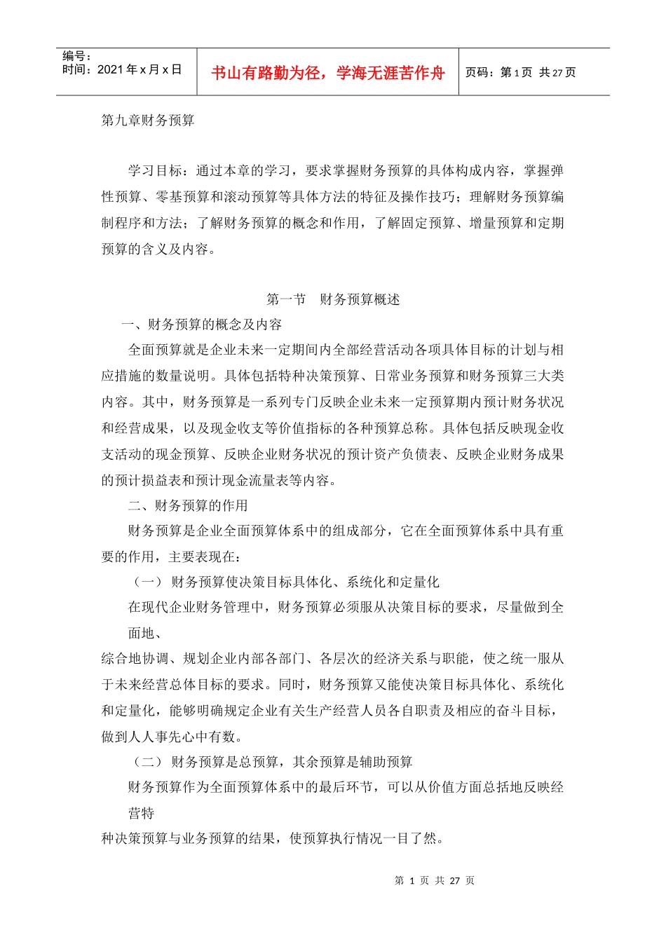 财务管理第九章_第1页
