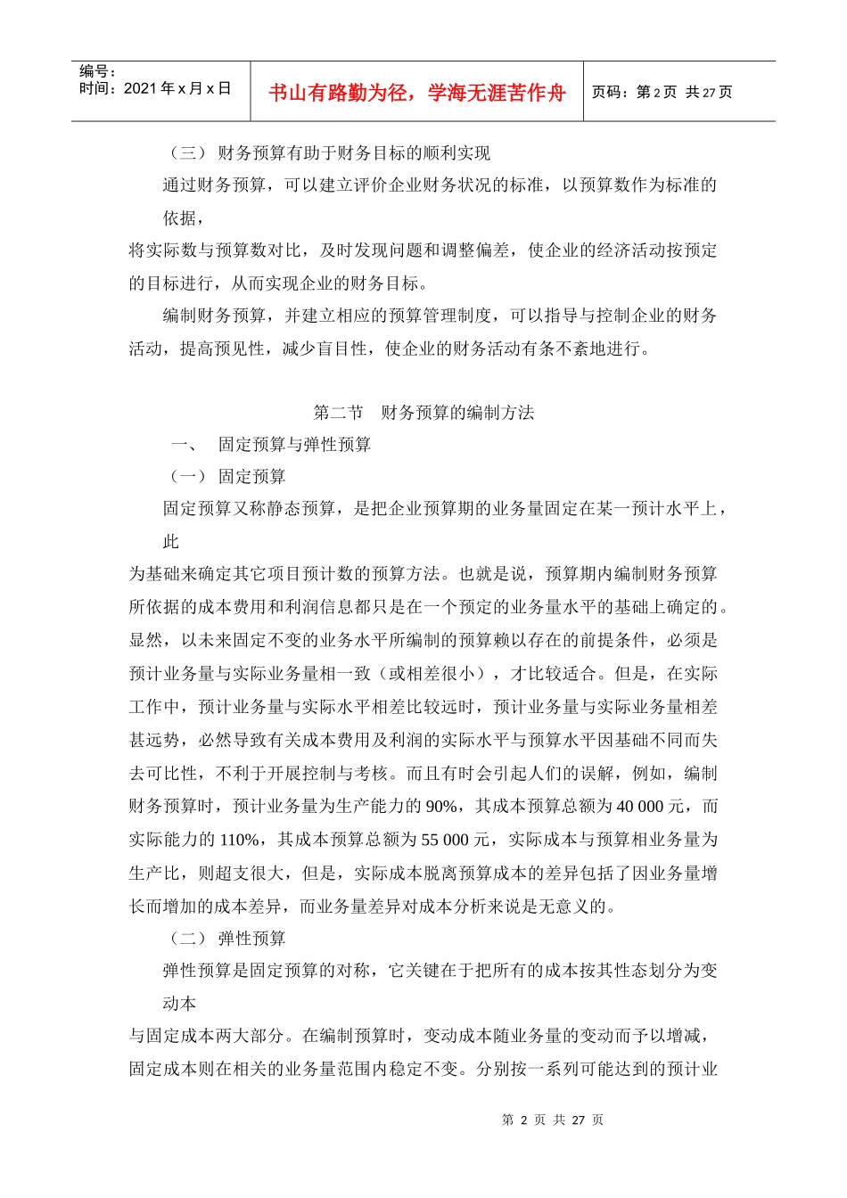财务管理第九章_第2页