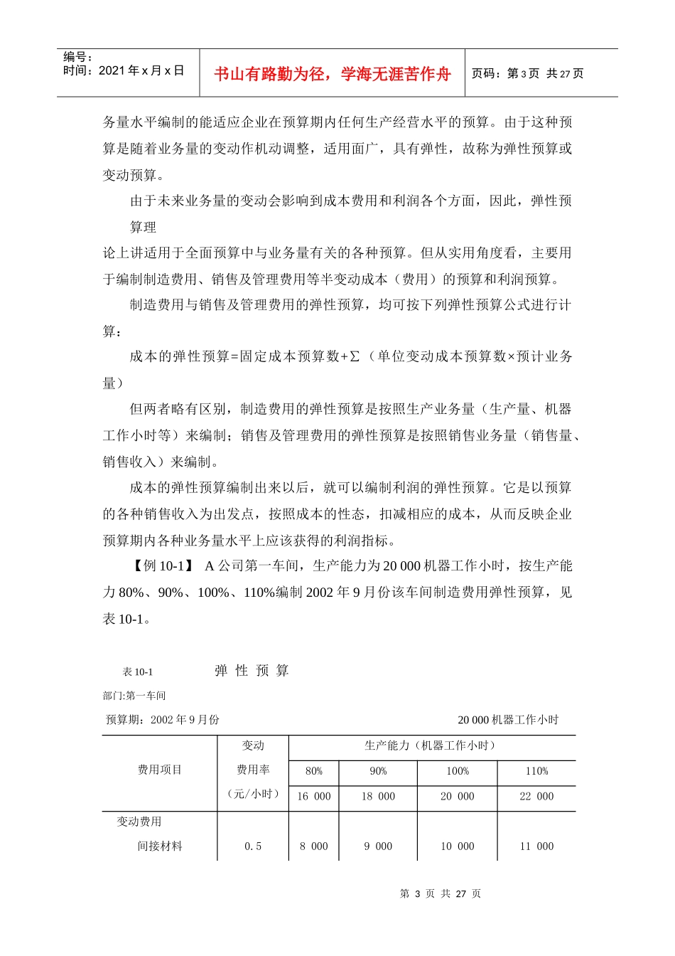 财务管理第九章_第3页