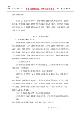 财务管理第九章