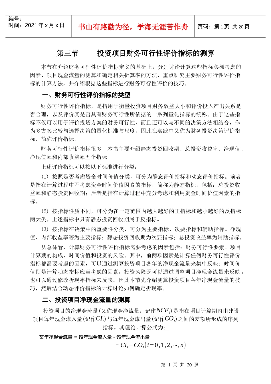 XXXX财务管理 第四章 投资管理(第二部分)_第1页