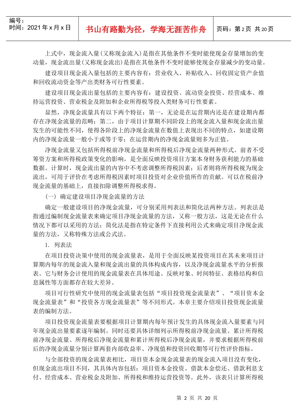 XXXX财务管理 第四章 投资管理(第二部分)_第2页