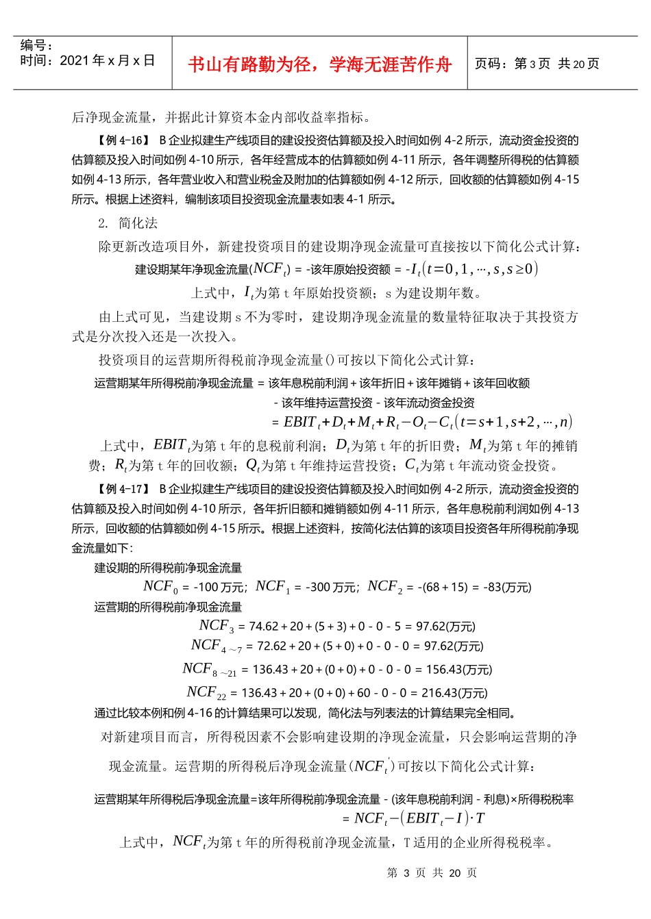 XXXX财务管理 第四章 投资管理(第二部分)_第3页