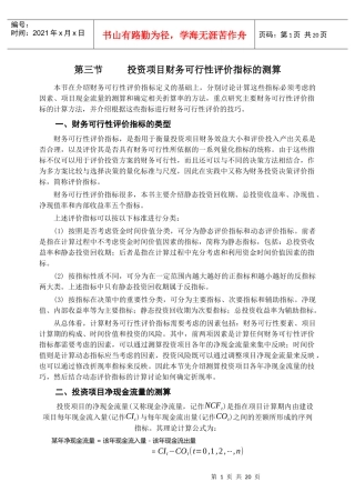 XXXX财务管理 第四章 投资管理(第二部分)