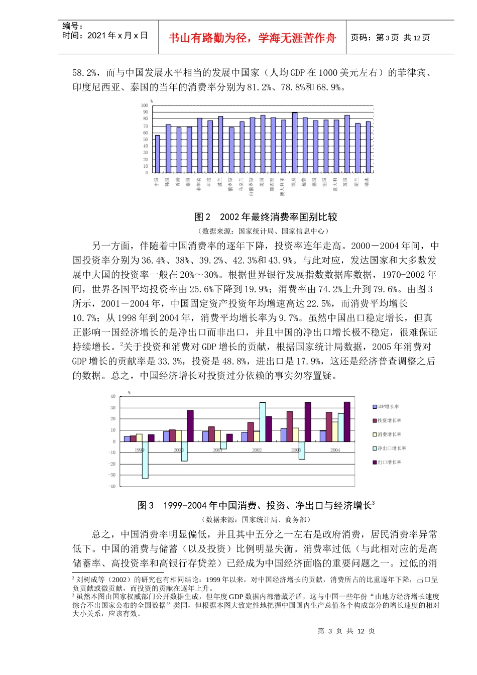 中国消费率持续下降的主要原因：国民收入分配失衡（DOC12）(1)_第3页