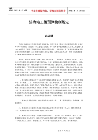 港口建设工程预算编制的原理