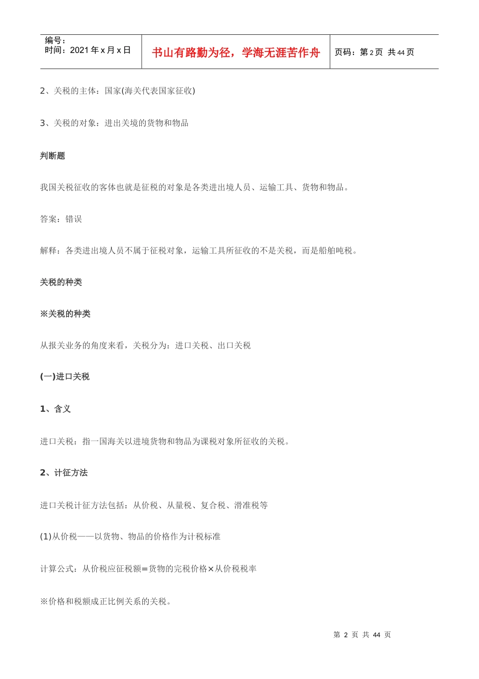 第五章进出口税费_第2页