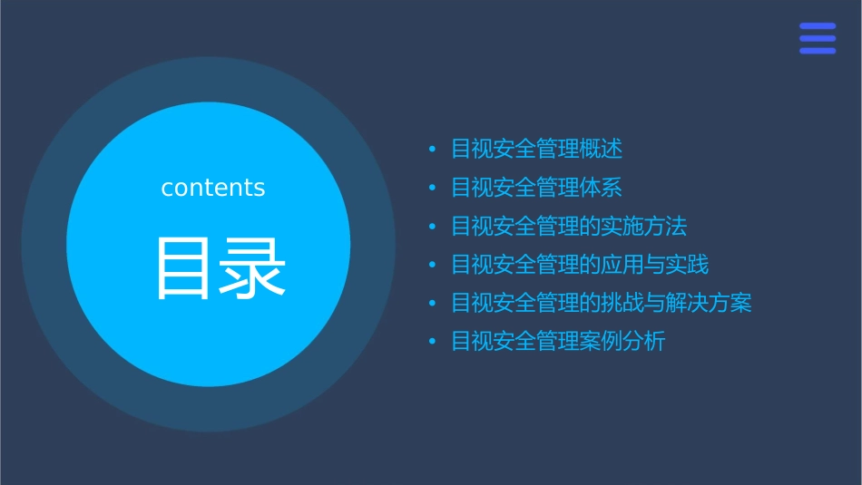 目视安全管理课件_第2页