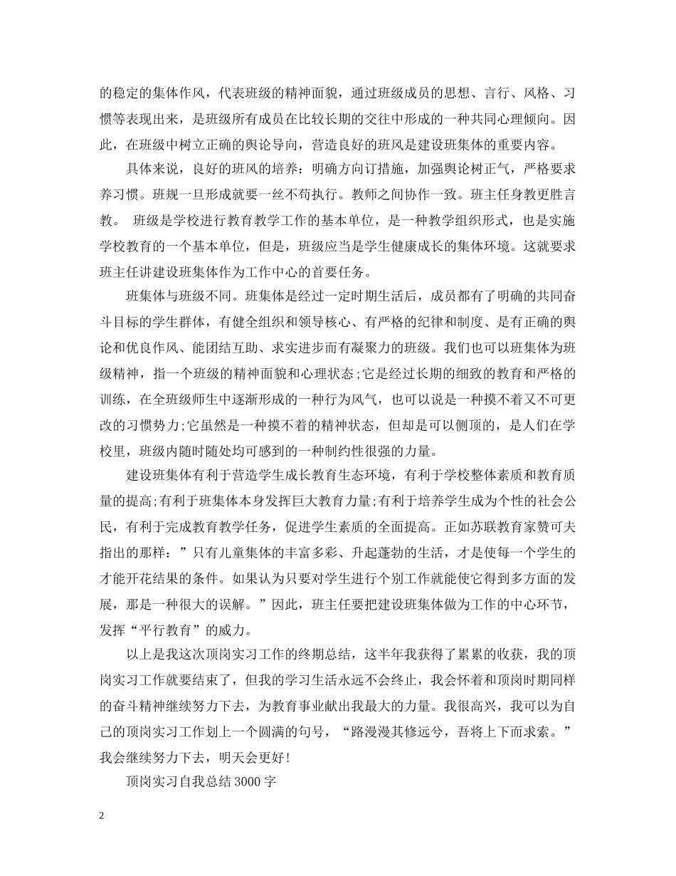 顶岗实习自我总结3000字 _第2页