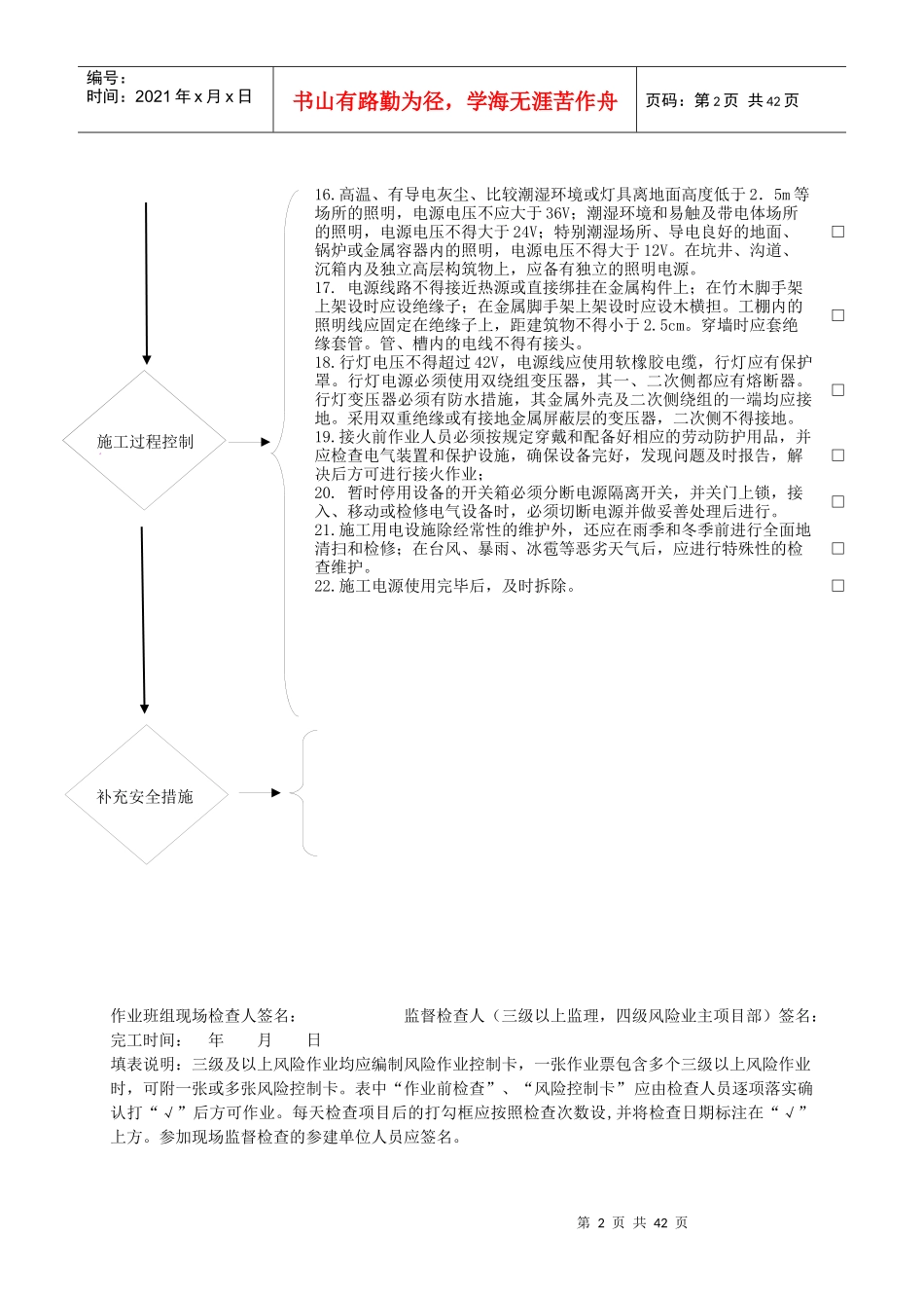 变电工程—作业归并后安全施工作业票B风险控制卡模板汇_第2页